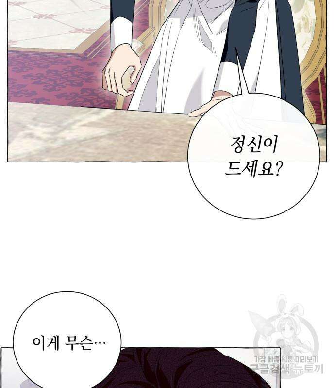 흔한 빙의물인 줄 알았다 19화 100