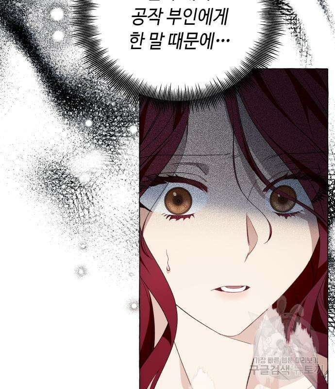 흔한 빙의물인 줄 알았다 19화 103