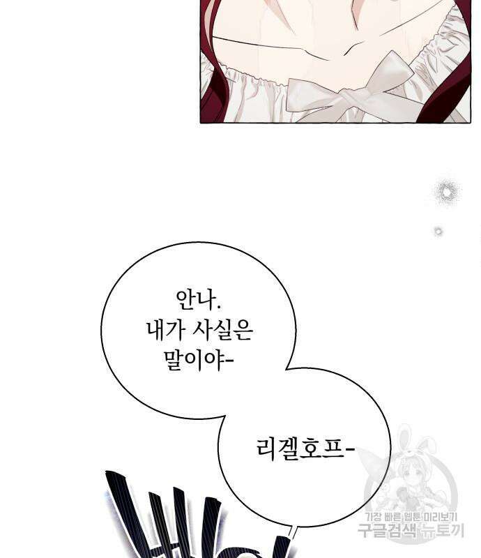 흔한 빙의물인 줄 알았다 19화 104