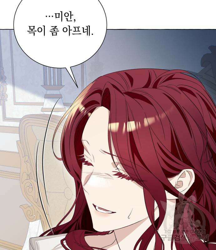 흔한 빙의물인 줄 알았다 19화 107
