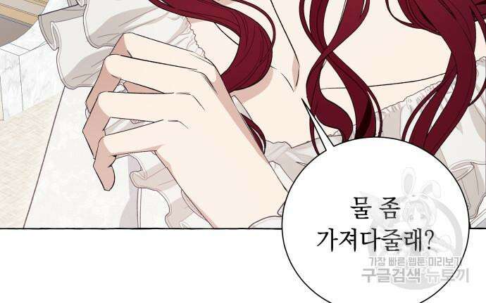 흔한 빙의물인 줄 알았다 19화 108