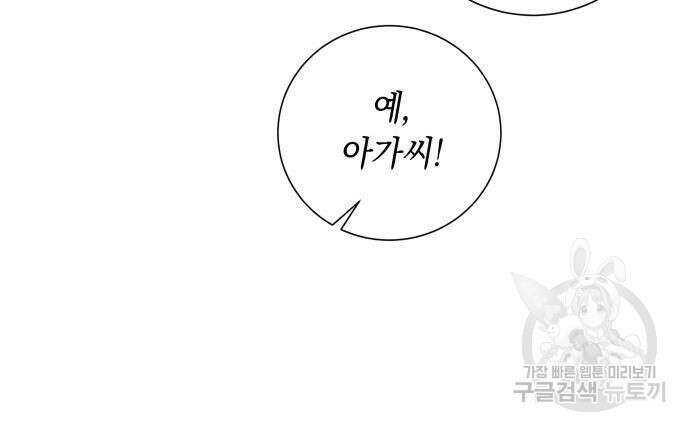 흔한 빙의물인 줄 알았다 19화 109