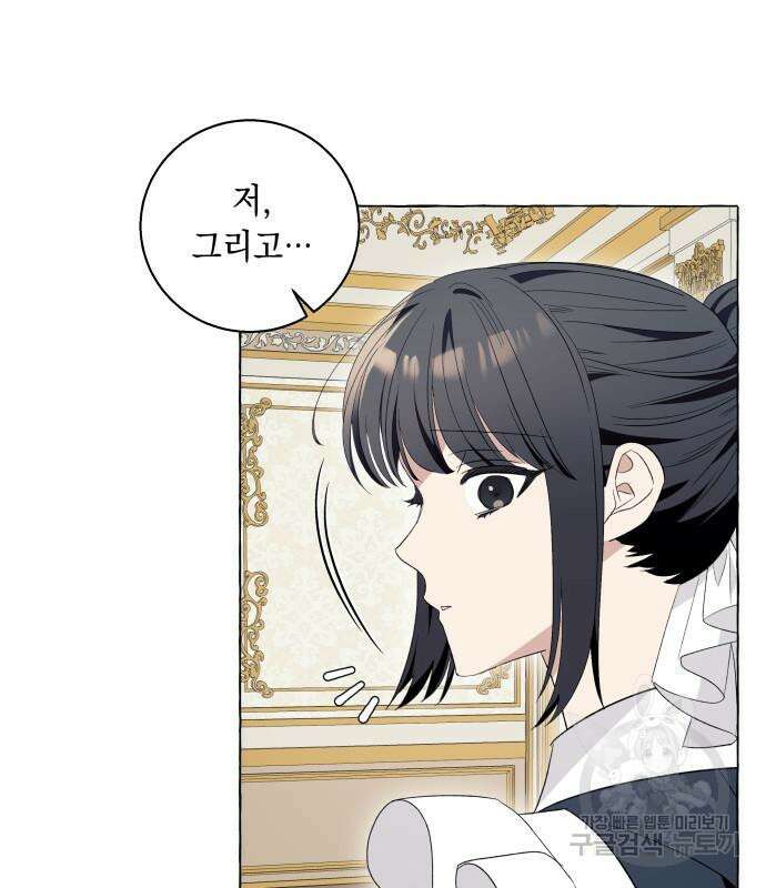 흔한 빙의물인 줄 알았다 19화 110