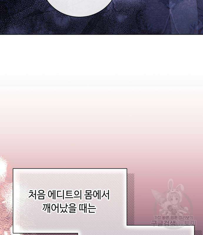 흔한 빙의물인 줄 알았다 19화 113