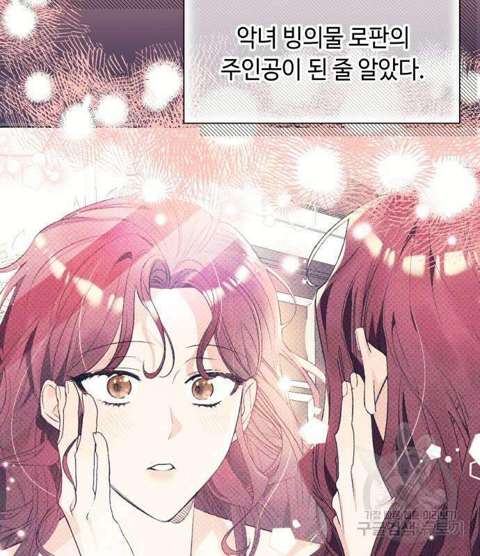 흔한 빙의물인 줄 알았다 19화 114