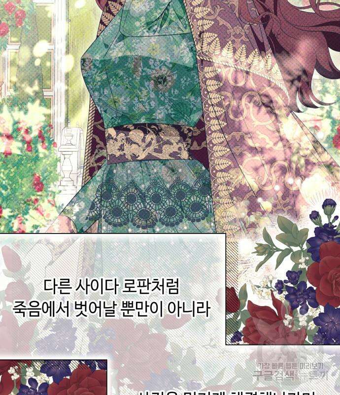 흔한 빙의물인 줄 알았다 19화 116
