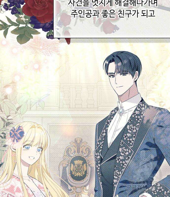 흔한 빙의물인 줄 알았다 19화 117