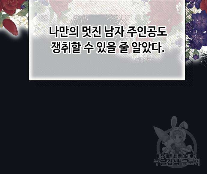 흔한 빙의물인 줄 알았다 19화 119
