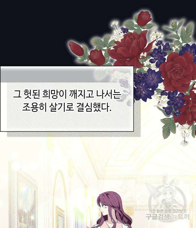 흔한 빙의물인 줄 알았다 19화 120