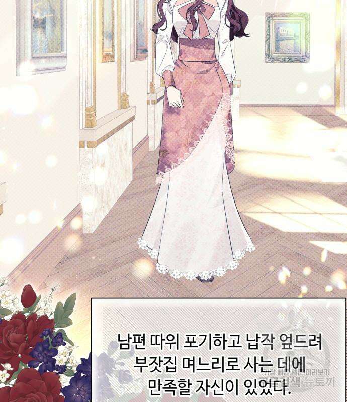 흔한 빙의물인 줄 알았다 19화 121