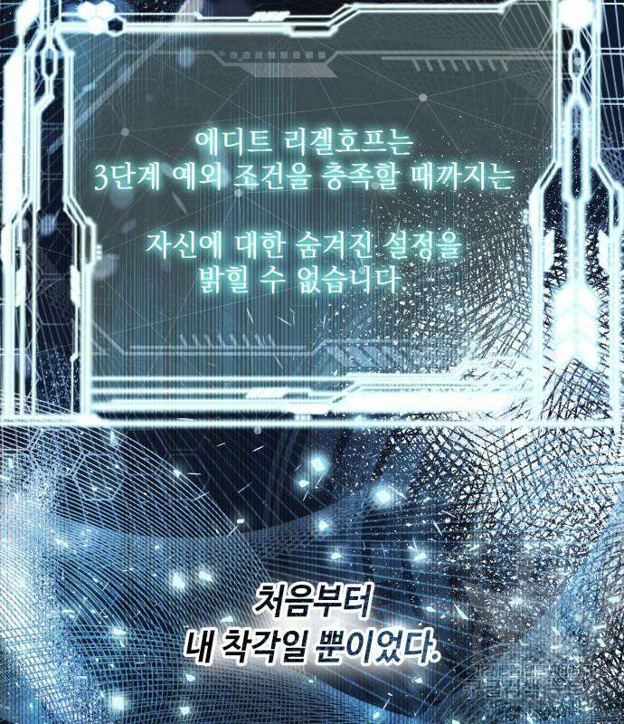흔한 빙의물인 줄 알았다 19화 125