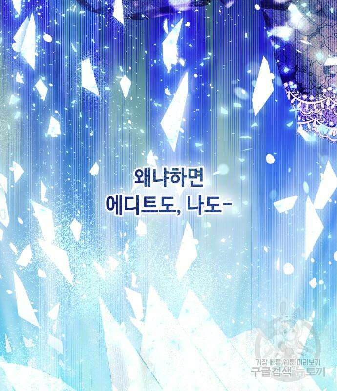 흔한 빙의물인 줄 알았다 19화 128