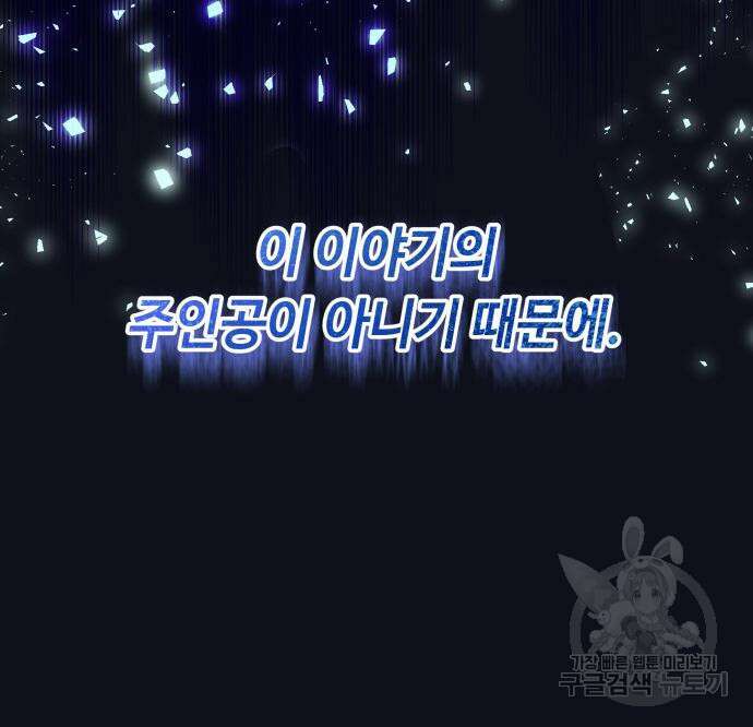 흔한 빙의물인 줄 알았다 19화 130