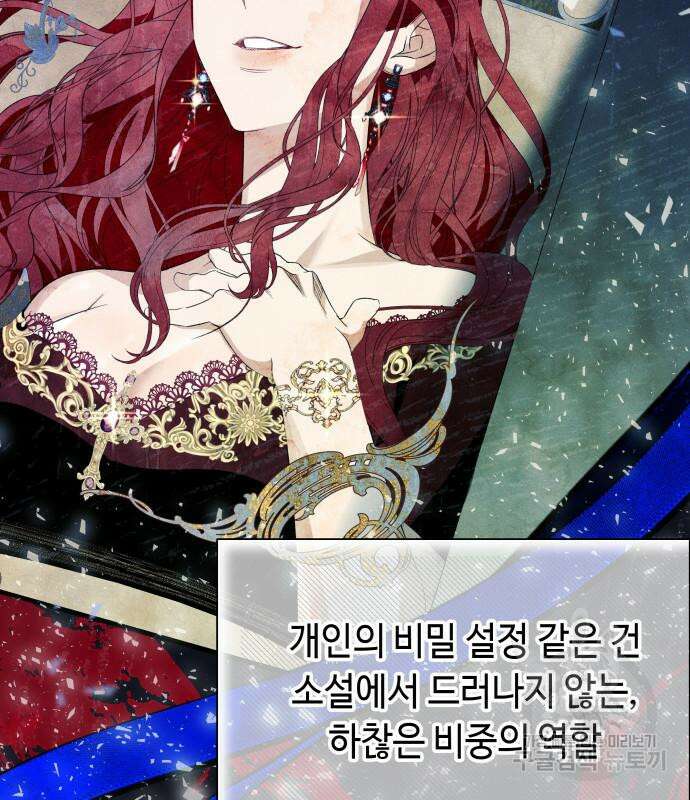 흔한 빙의물인 줄 알았다 19화 132