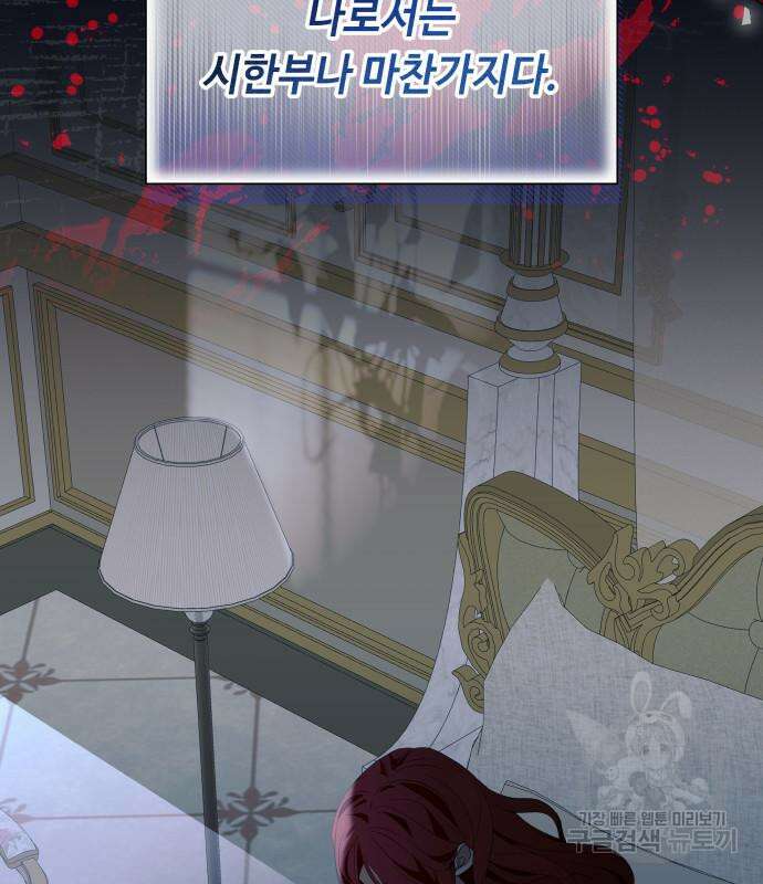 흔한 빙의물인 줄 알았다 19화 135