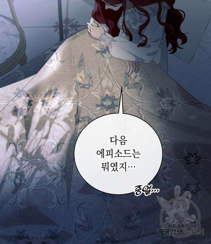 흔한 빙의물인 줄 알았다 19화 136