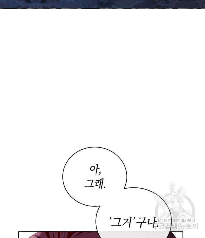 흔한 빙의물인 줄 알았다 19화 137