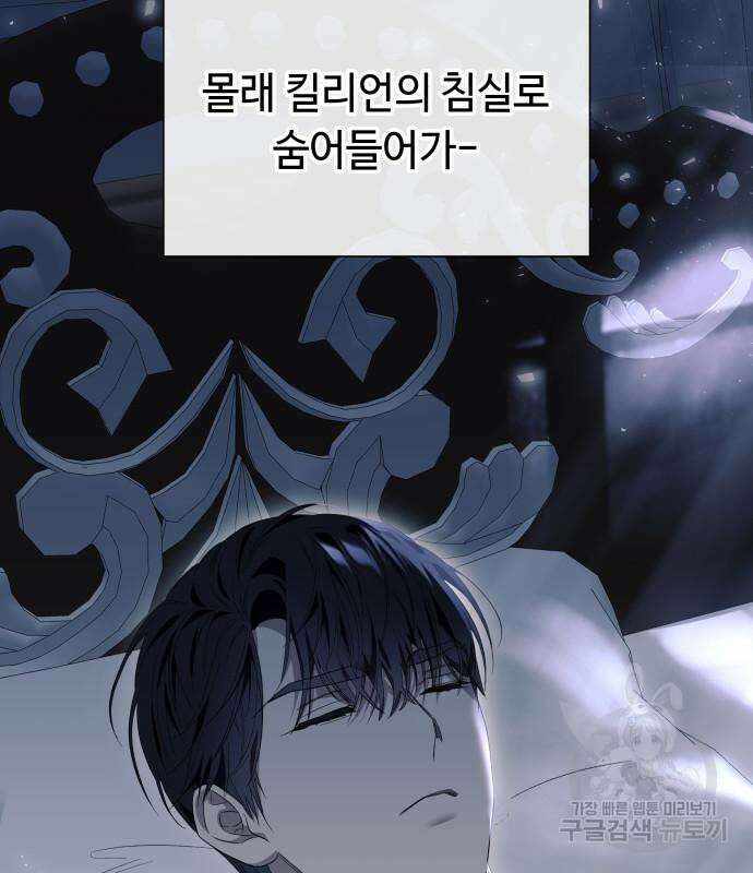 흔한 빙의물인 줄 알았다 19화 146