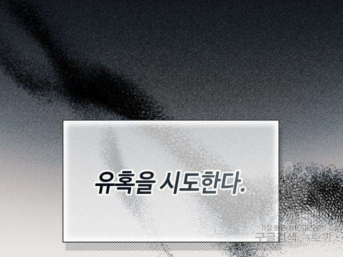 흔한 빙의물인 줄 알았다 19화 149