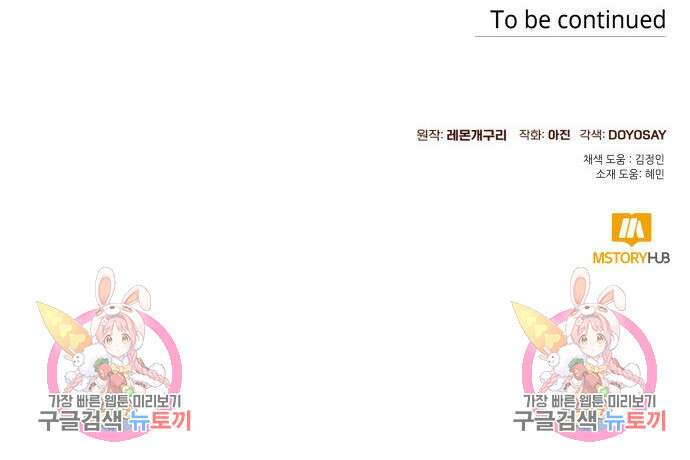 흔한 빙의물인 줄 알았다 19화 152