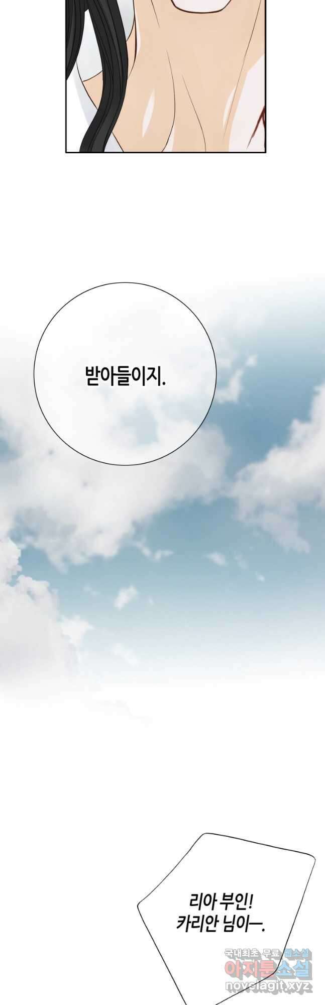 그녀, 비밀의 군주 131화 5