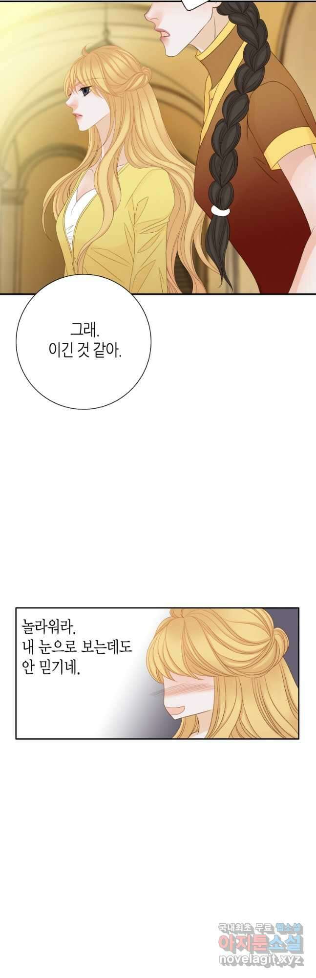 그녀, 비밀의 군주 131화 6