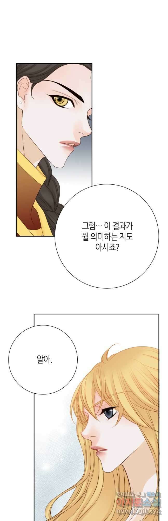 그녀, 비밀의 군주 131화 7
