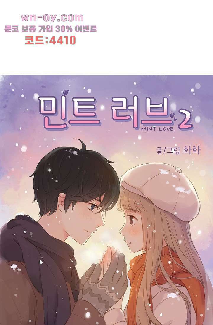 민트러브 시즌2 18화 1
