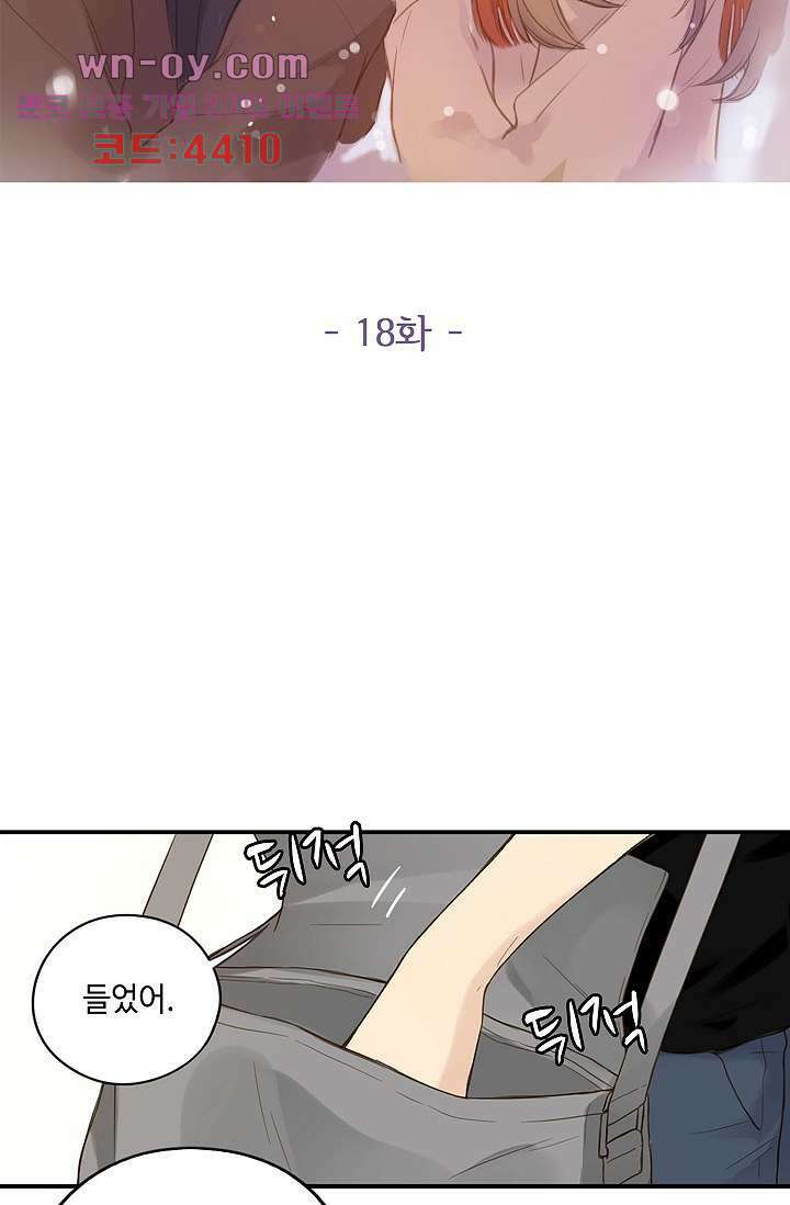 민트러브 시즌2 18화 2