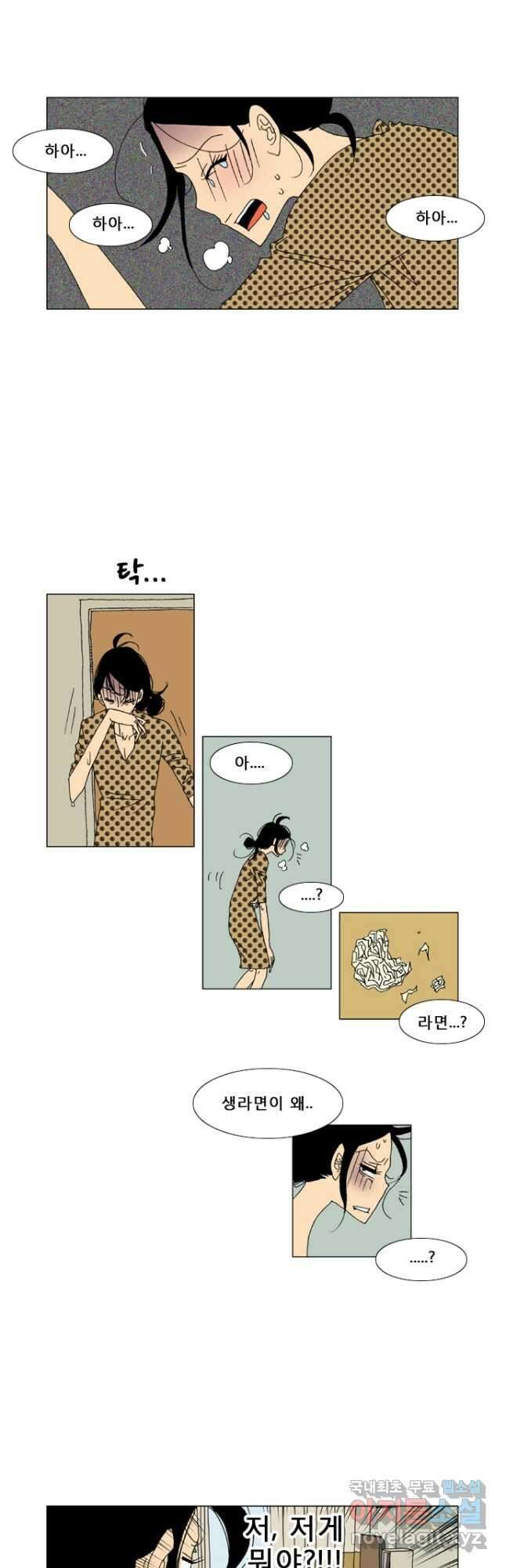 우리 집에 사는 남자 2화 집으로 2