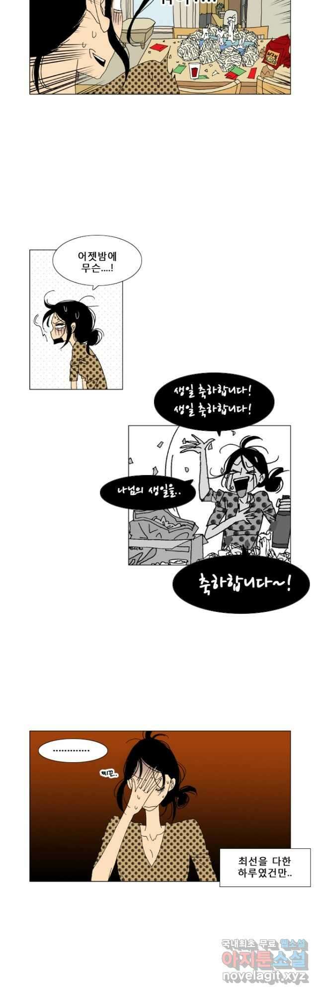 우리 집에 사는 남자 2화 집으로 3