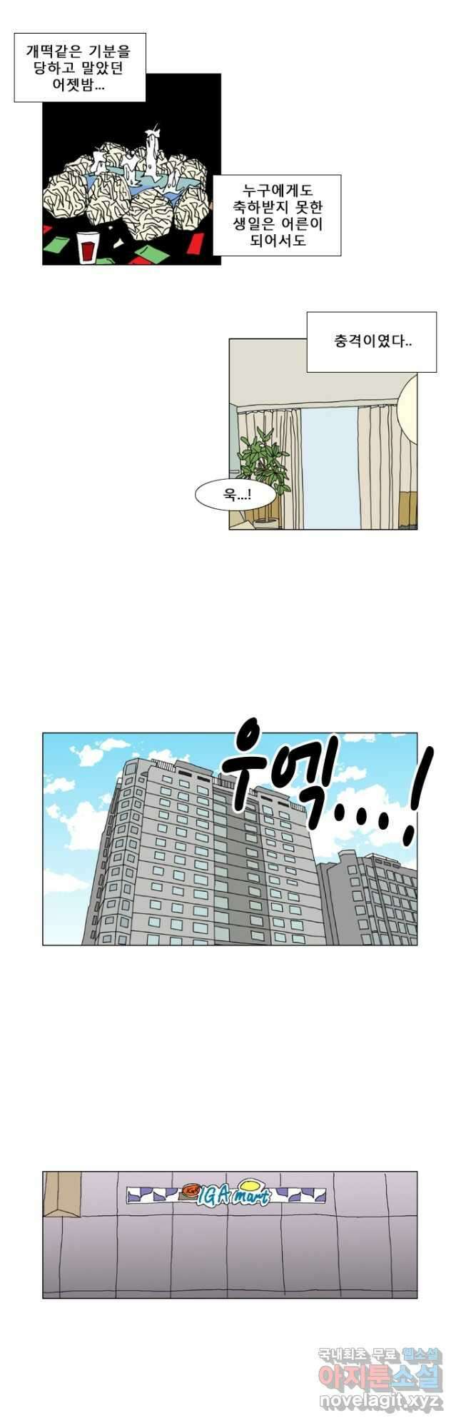 우리 집에 사는 남자 2화 집으로 4