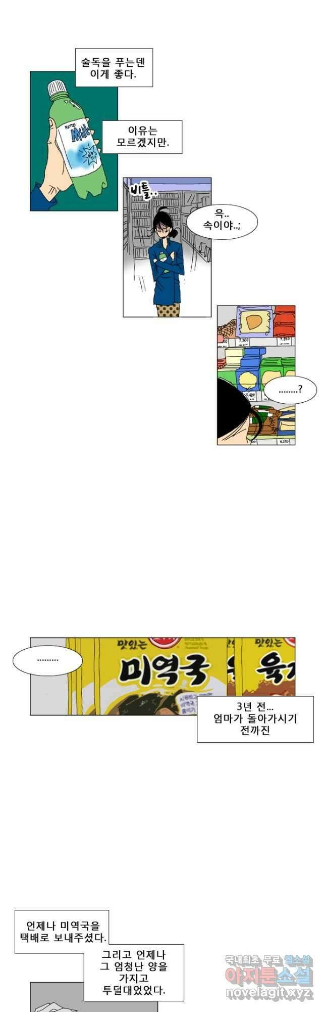 우리 집에 사는 남자 2화 집으로 5