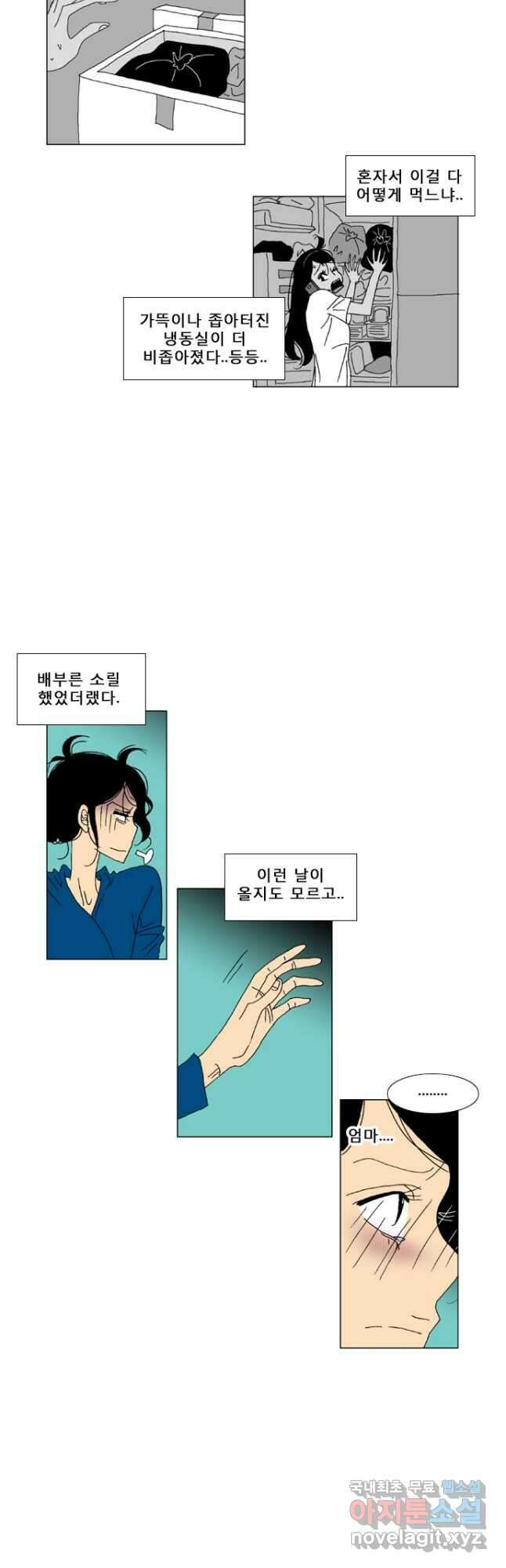 우리 집에 사는 남자 2화 집으로 6
