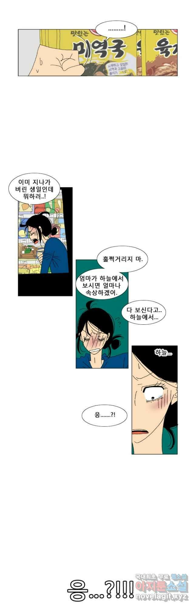우리 집에 사는 남자 2화 집으로 7
