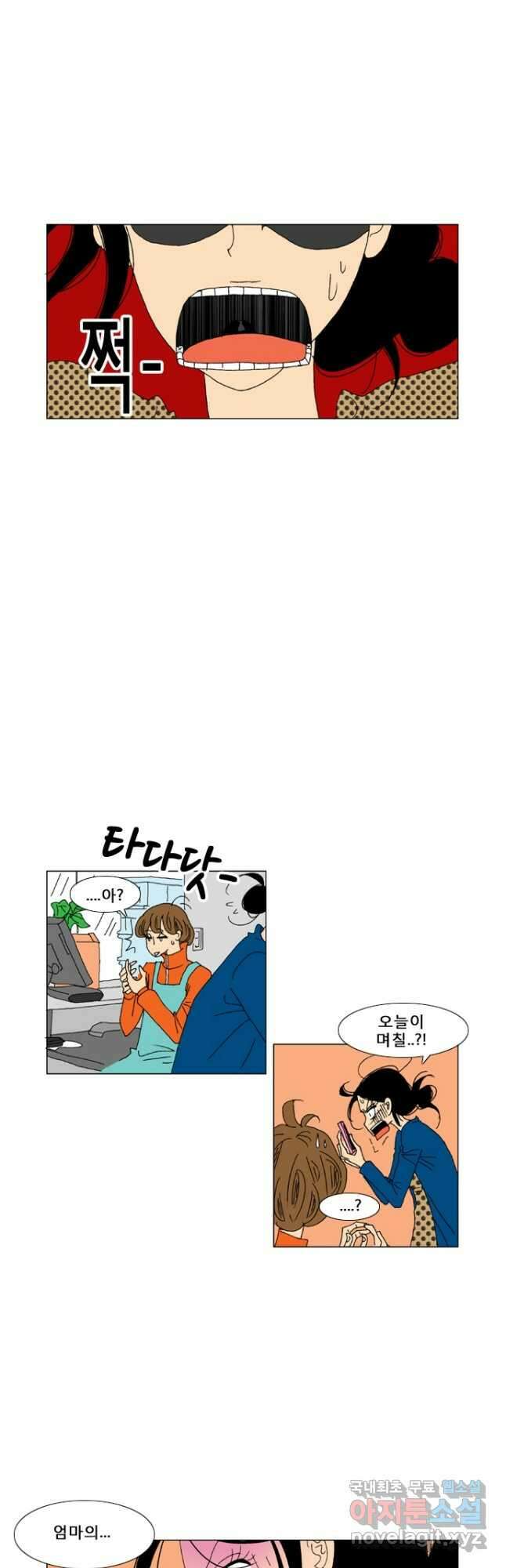 우리 집에 사는 남자 2화 집으로 8