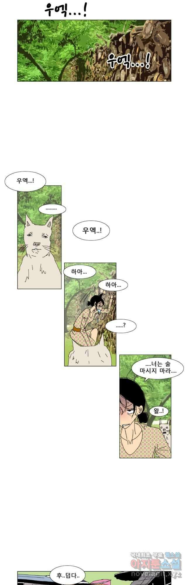 우리 집에 사는 남자 2화 집으로 11