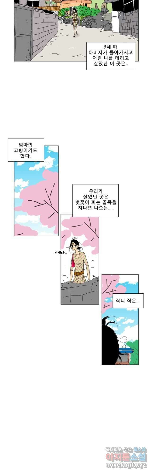 우리 집에 사는 남자 2화 집으로 12