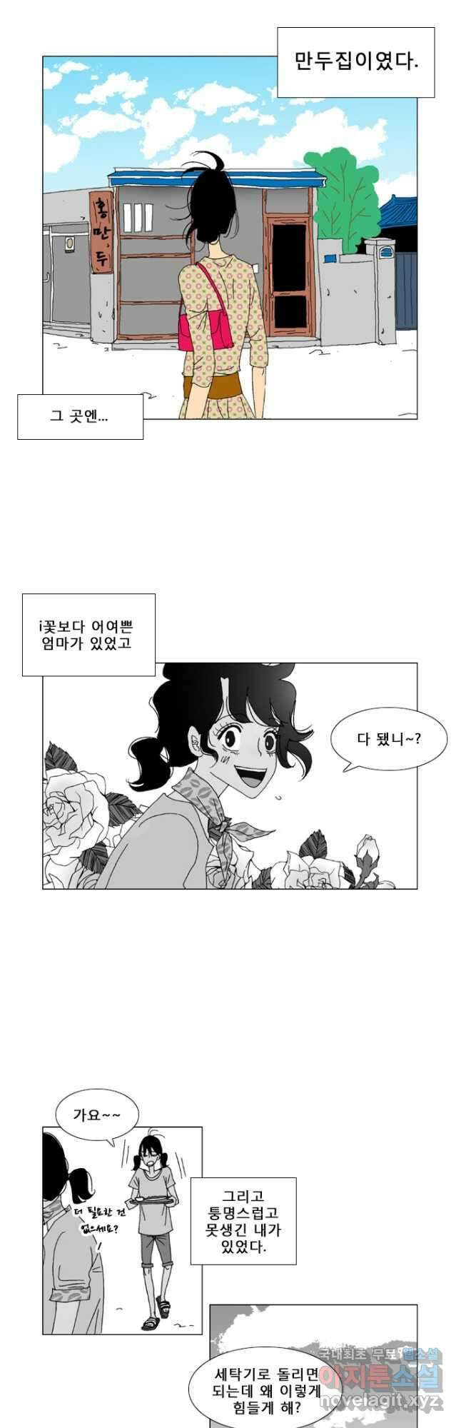 우리 집에 사는 남자 2화 집으로 13