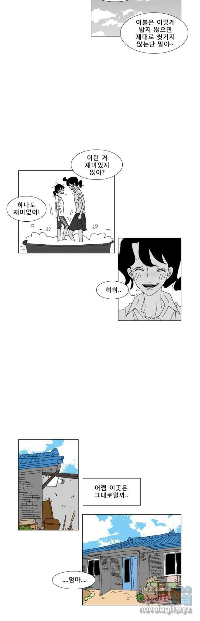 우리 집에 사는 남자 2화 집으로 14