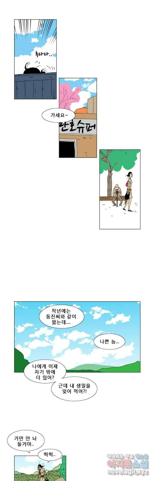 우리 집에 사는 남자 2화 집으로 16