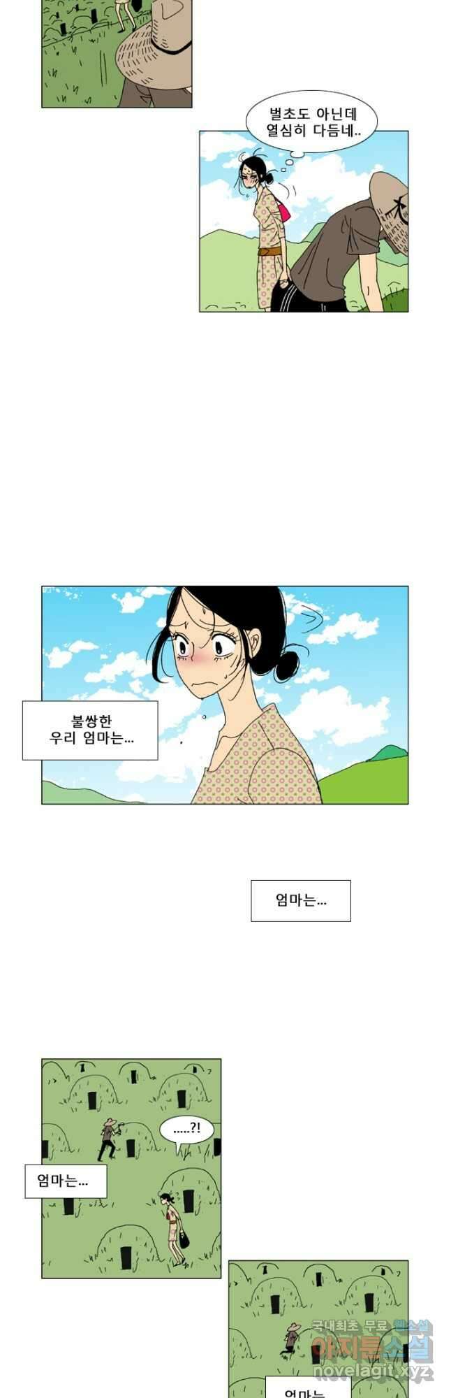 우리 집에 사는 남자 2화 집으로 17