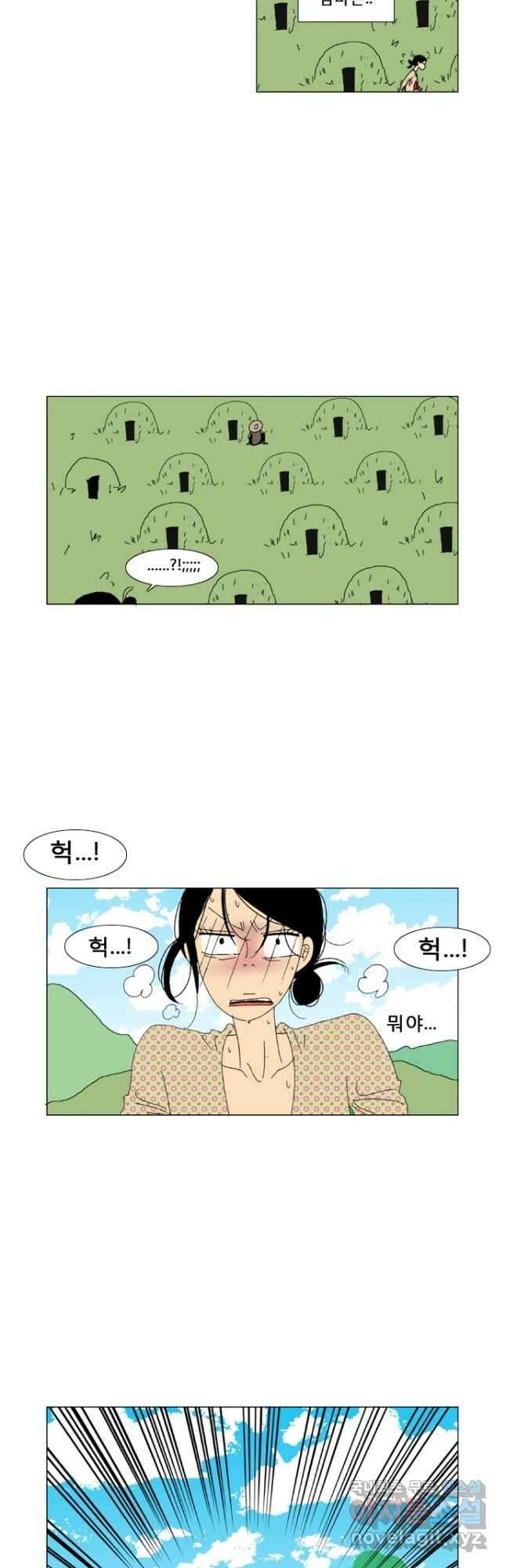 우리 집에 사는 남자 2화 집으로 18