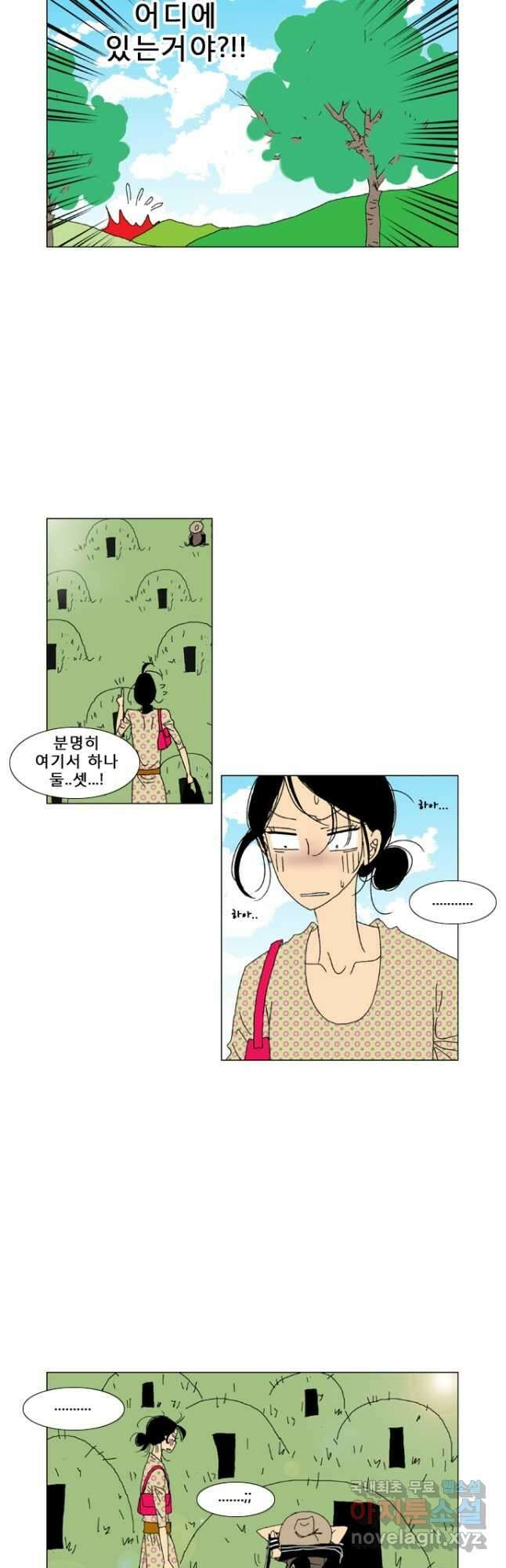 우리 집에 사는 남자 2화 집으로 19