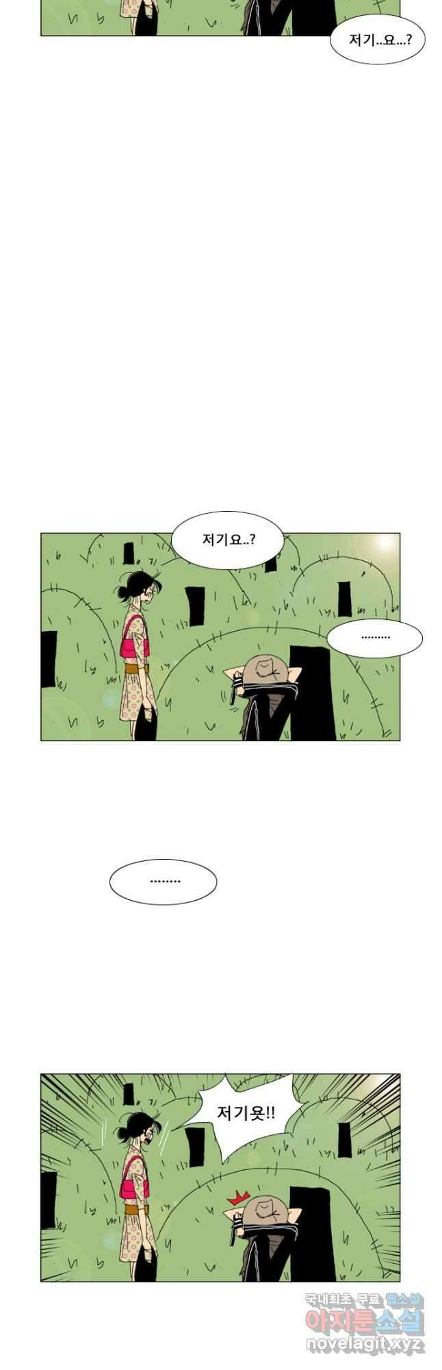 우리 집에 사는 남자 2화 집으로 20