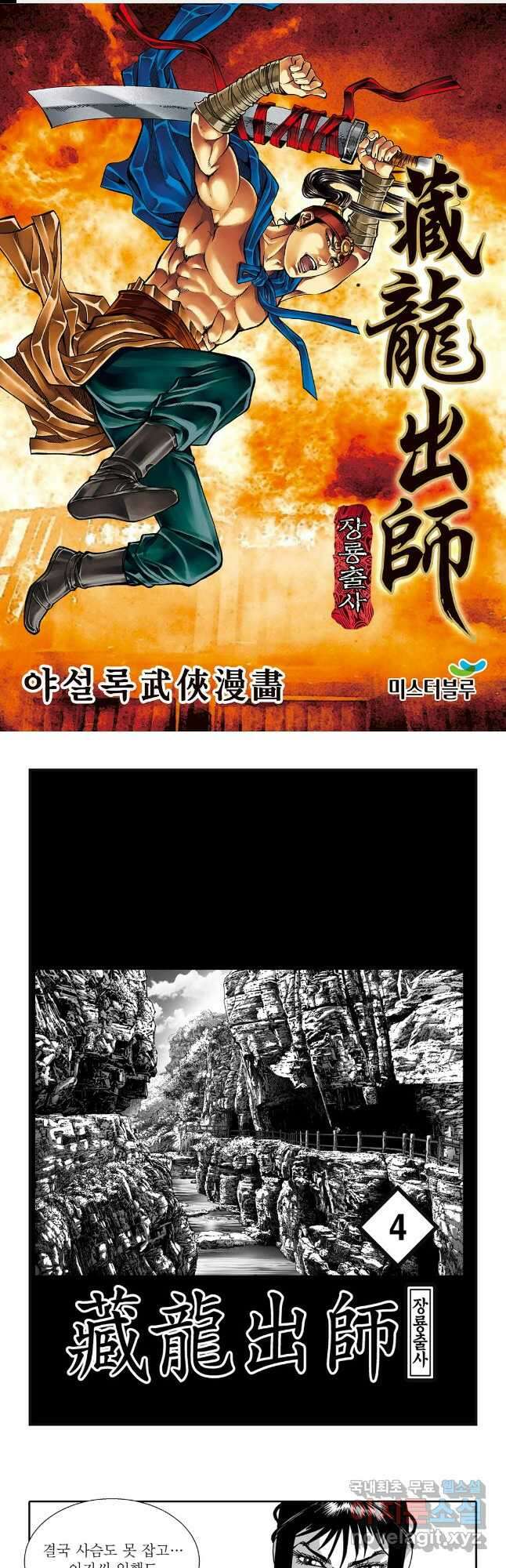 장룡출사 8화 1