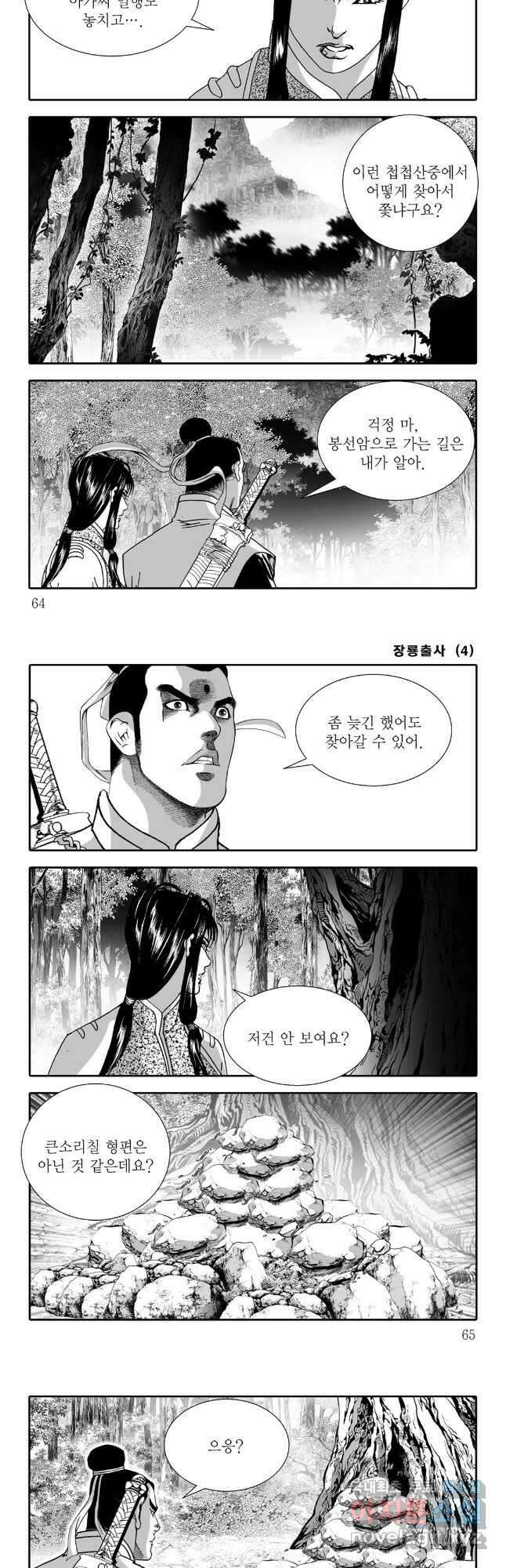 장룡출사 8화 2