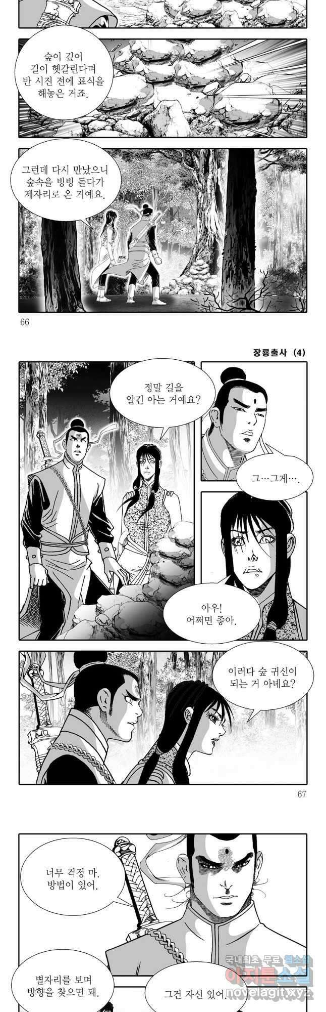 장룡출사 8화 3