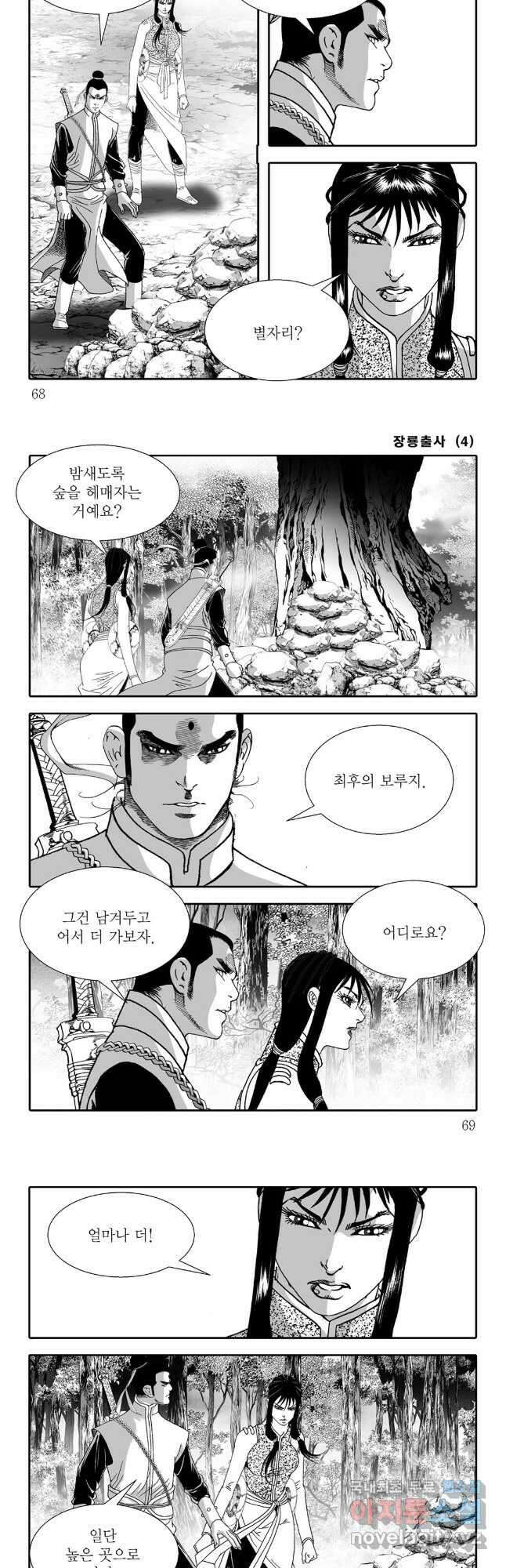 장룡출사 8화 4