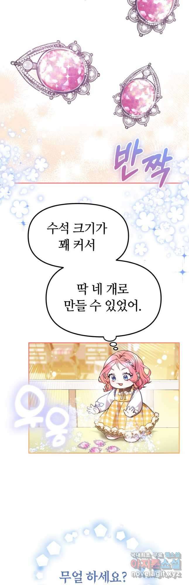 아기 용태자비는 미친놈들을 길들인다 22화 3